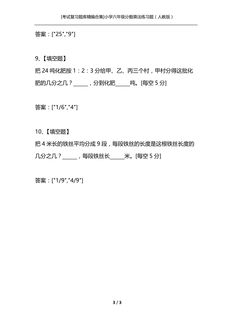 [考试复习题库精编合集]小学六年级分数乘法练习题（人教版）.docx_第3页