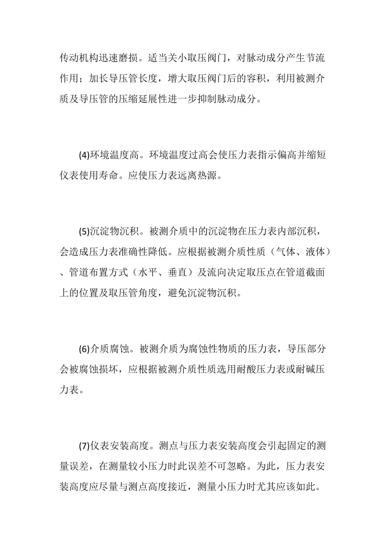 热电厂压力表的故障分析及预防.doc_第2页