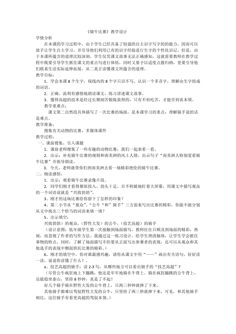 最新苏教版一年级语文下册《文20 骑牛比赛》研讨课教案_9.docx_第1页