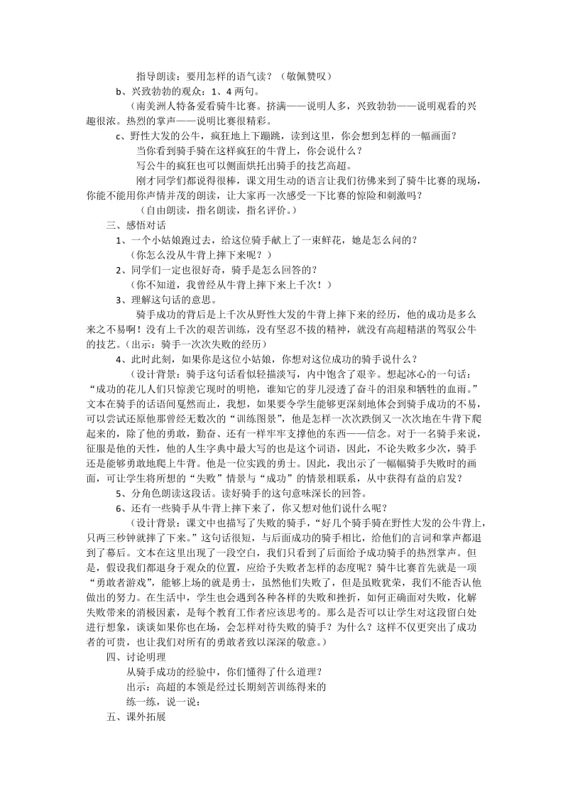 最新苏教版一年级语文下册《文20 骑牛比赛》研讨课教案_9.docx_第2页