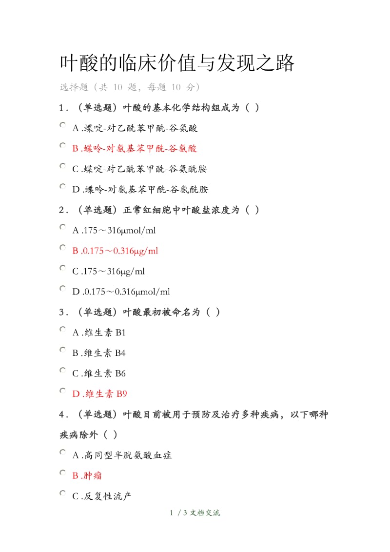 叶酸的临床价值与发现之路（干货分享）.docx_第1页