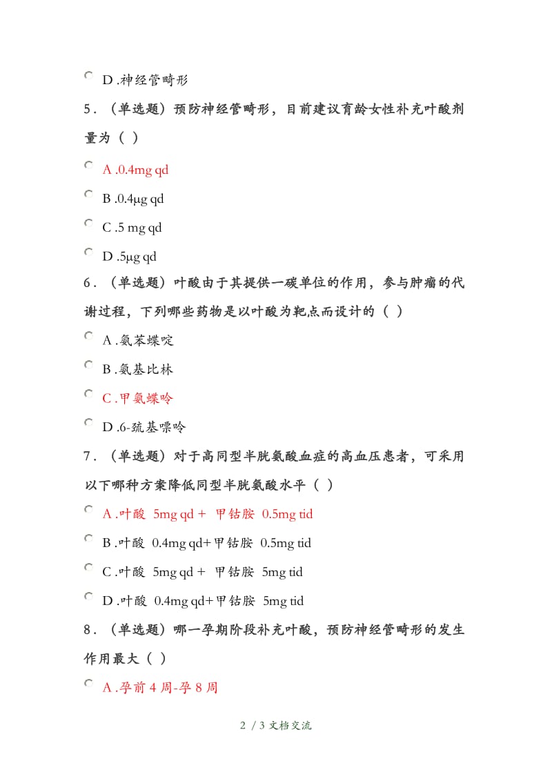 叶酸的临床价值与发现之路（干货分享）.docx_第2页