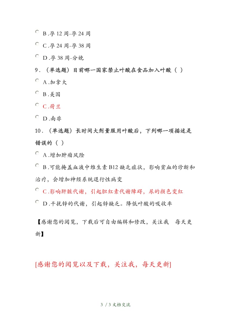 叶酸的临床价值与发现之路（干货分享）.docx_第3页