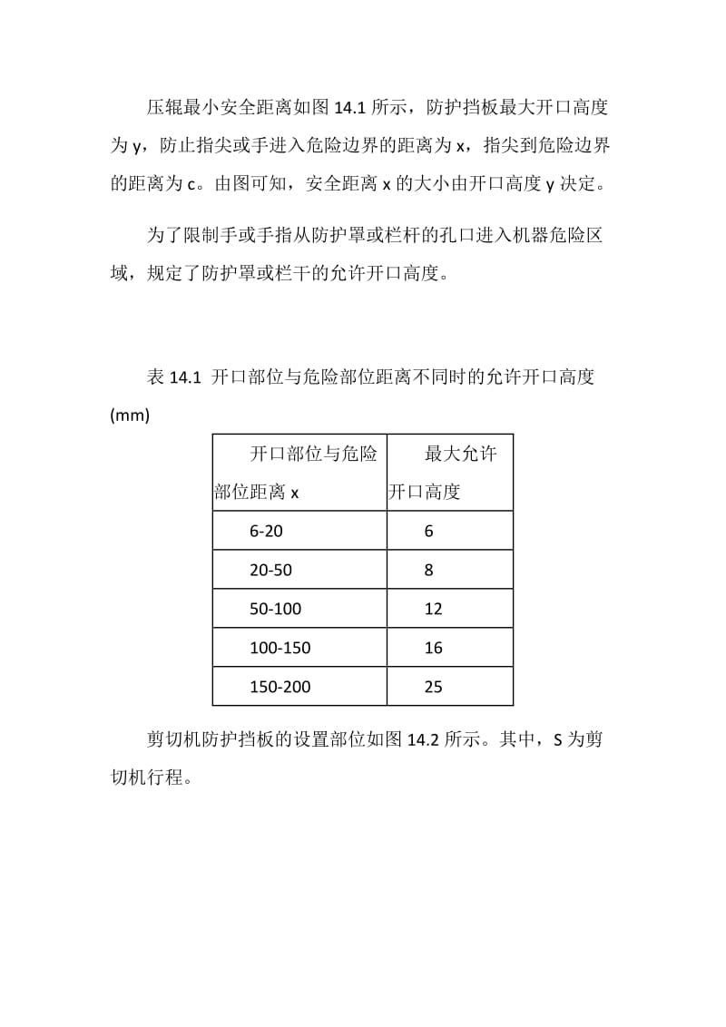 机器设备的安全防护措施.doc_第2页