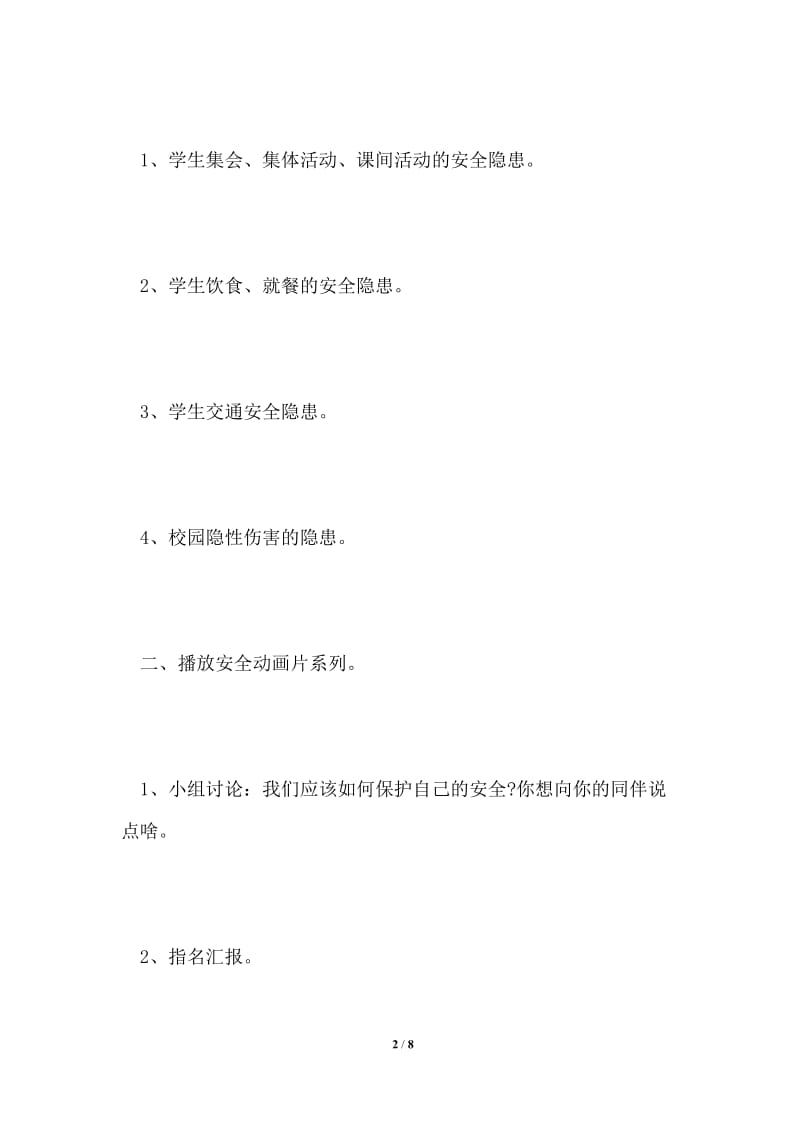 大班开学活动策划参考.doc_第2页