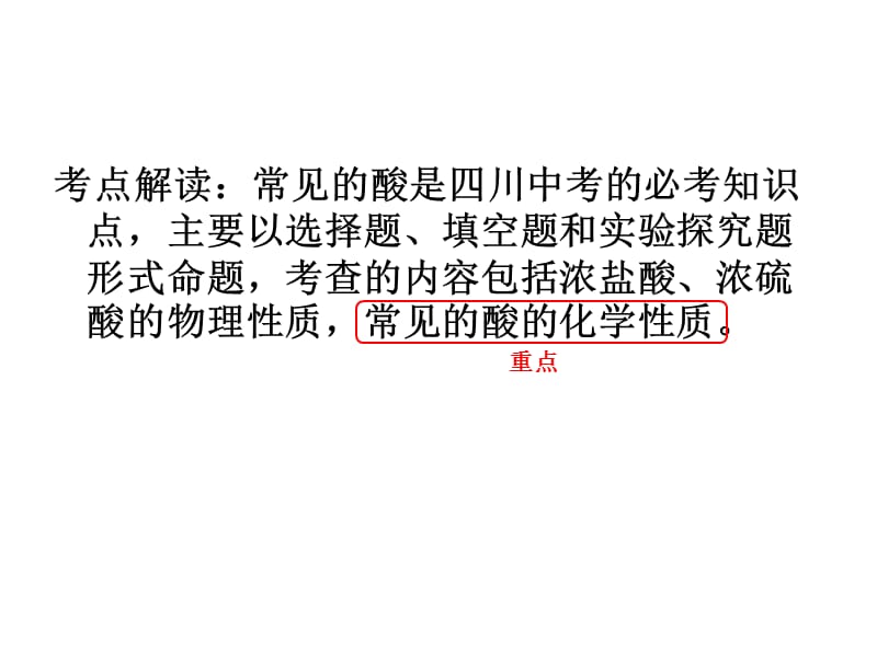 最新人教版九年级化学下册《十单元　酸和碱课题1　常见的酸和碱常见的酸》精品课课件_12.pptx_第2页