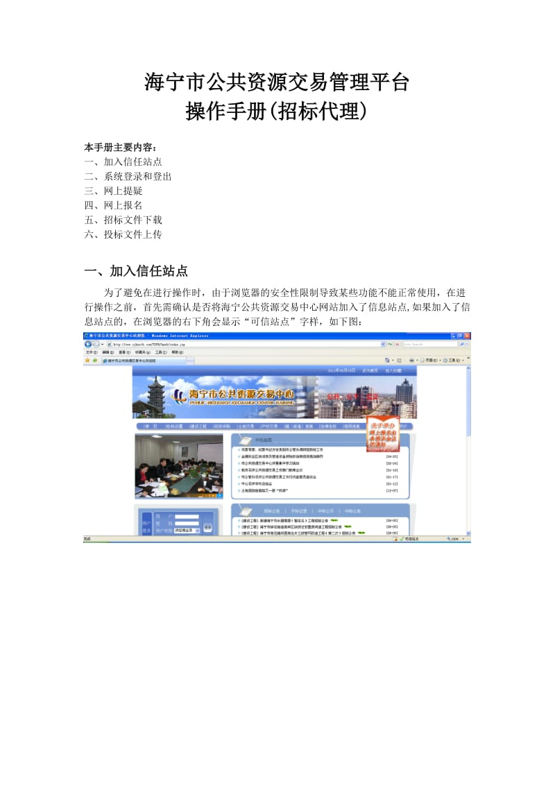 海宁公共资源交易管理平台.DOC_第1页