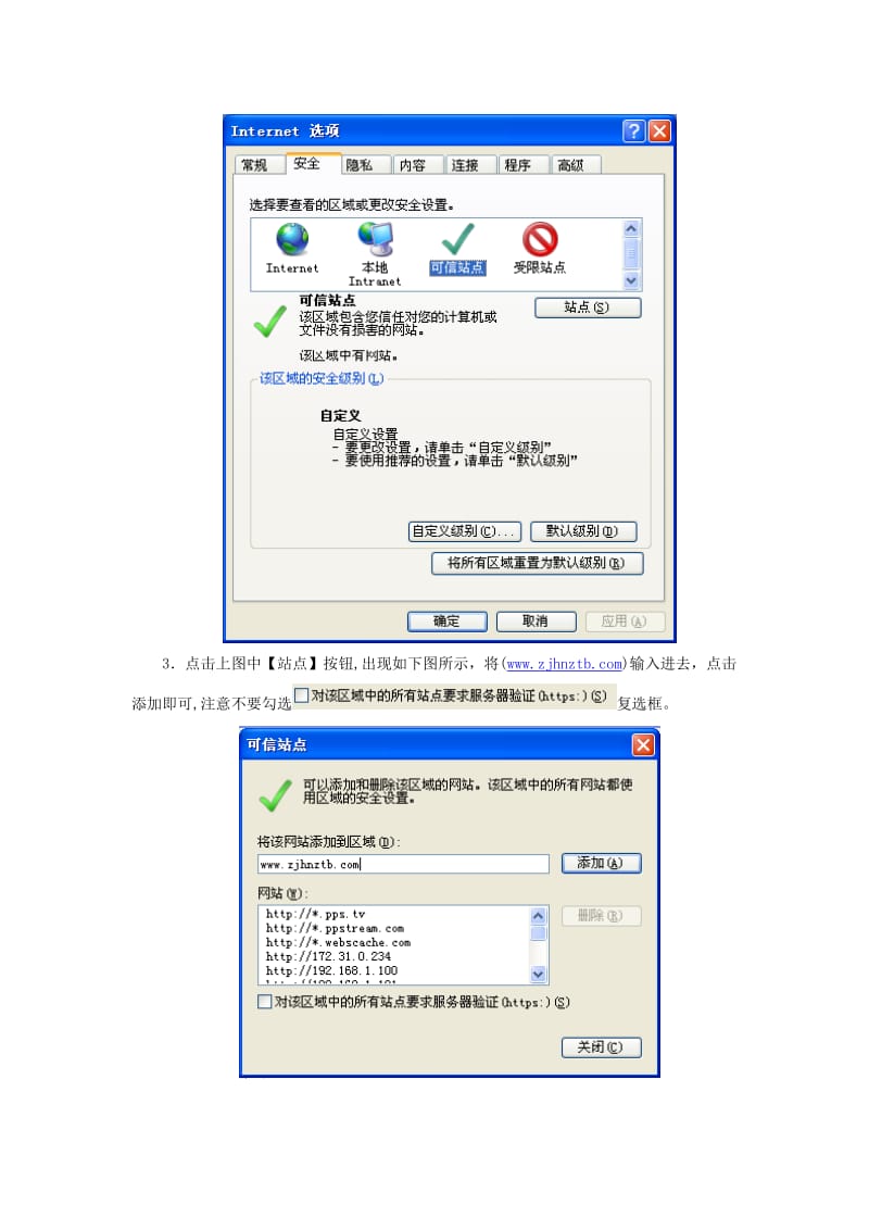 海宁公共资源交易管理平台.DOC_第3页