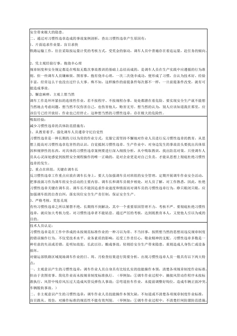 储运部调车作业习惯性违章的原因分析及防范对策探讨.doc_第2页