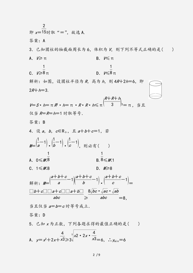 2020-2021学年高中数学第一讲不等式和绝对值不等式一不等式3三个正数的算术-几何平均不等式优化练习新人教A版选修4 （经典实用）.doc_第2页