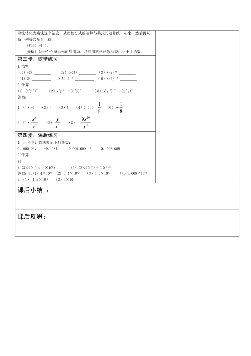 整数指数幂教案.doc_第2页