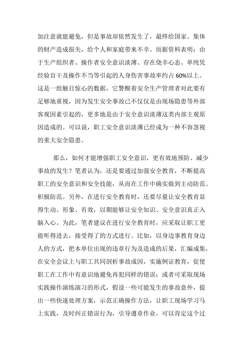 安全意识淡薄是最大的安全隐患.doc_第2页