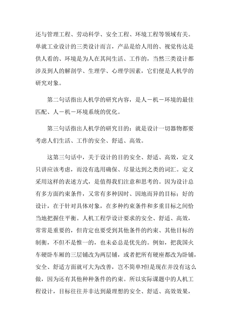 人机工程学的基本概念和定义.doc_第2页