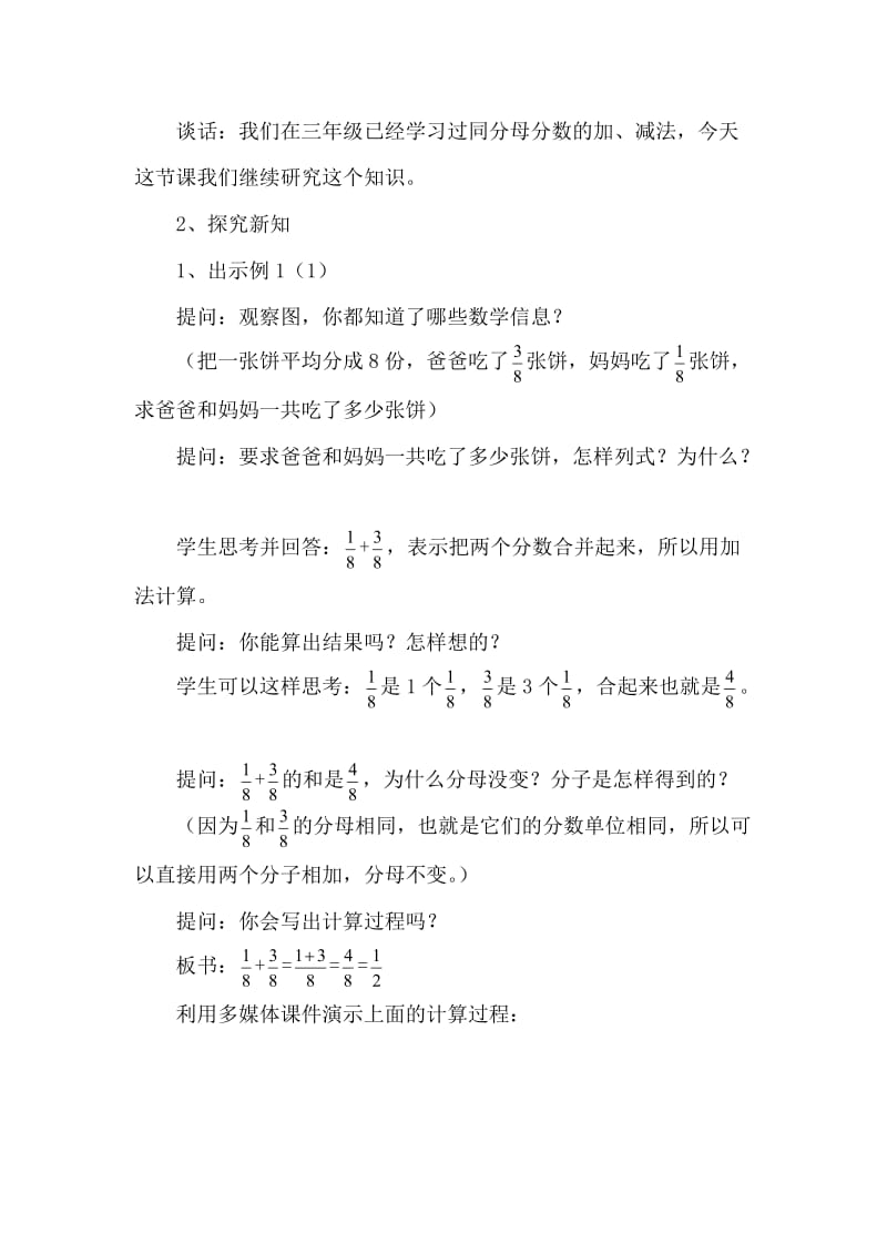 最新人教版五年级数学下册《 分数的加法和减法同分母分数加、减法》研讨课教案_5.doc_第2页