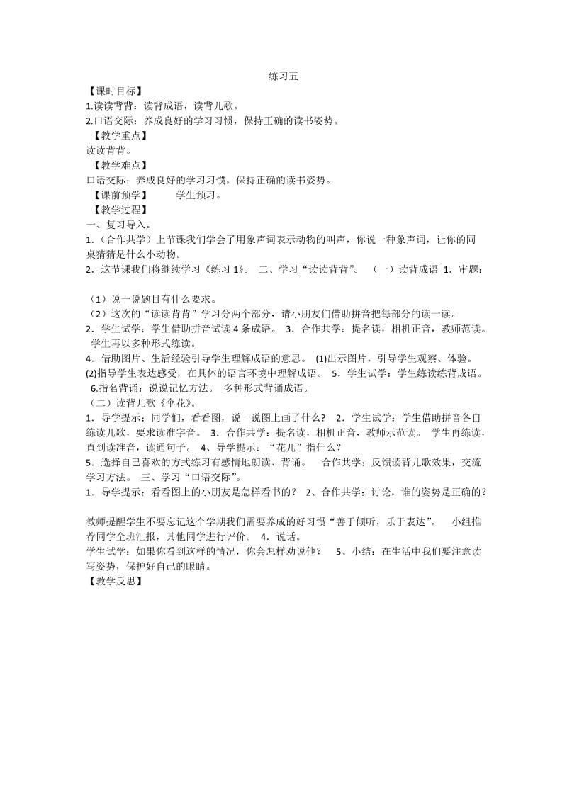 最新苏教版一年级语文下册《字练习5》研讨课教案_2.docx_第1页