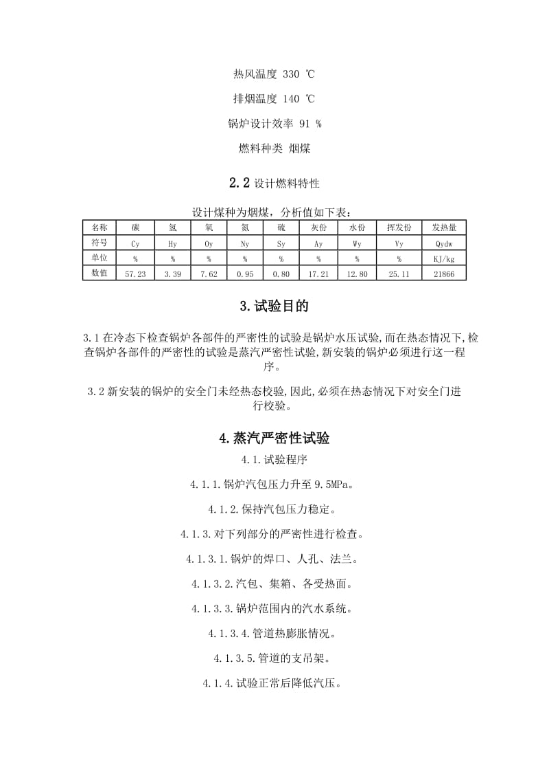 安全门校验措施.doc_第2页