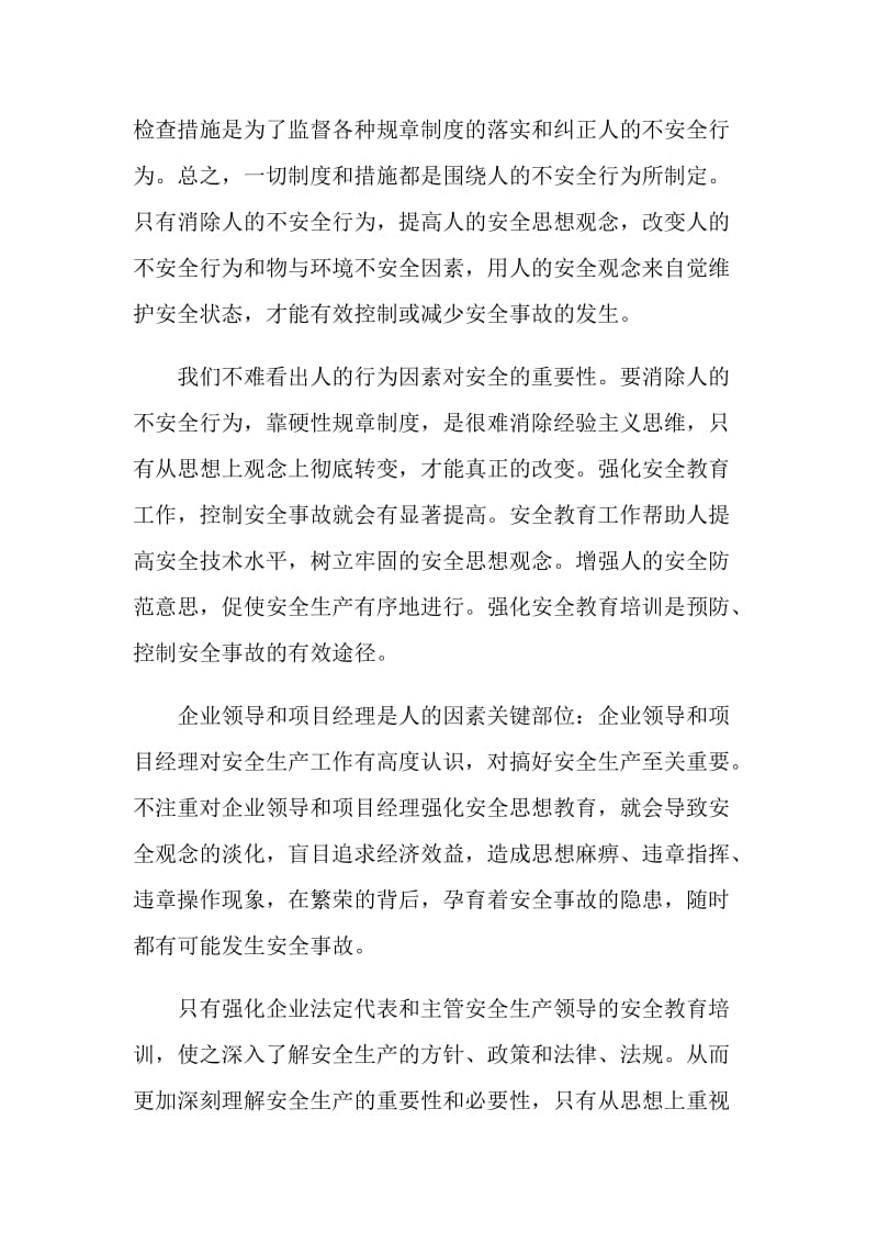 强化安全教育培训是预防安全事故的有效途径.doc_第2页