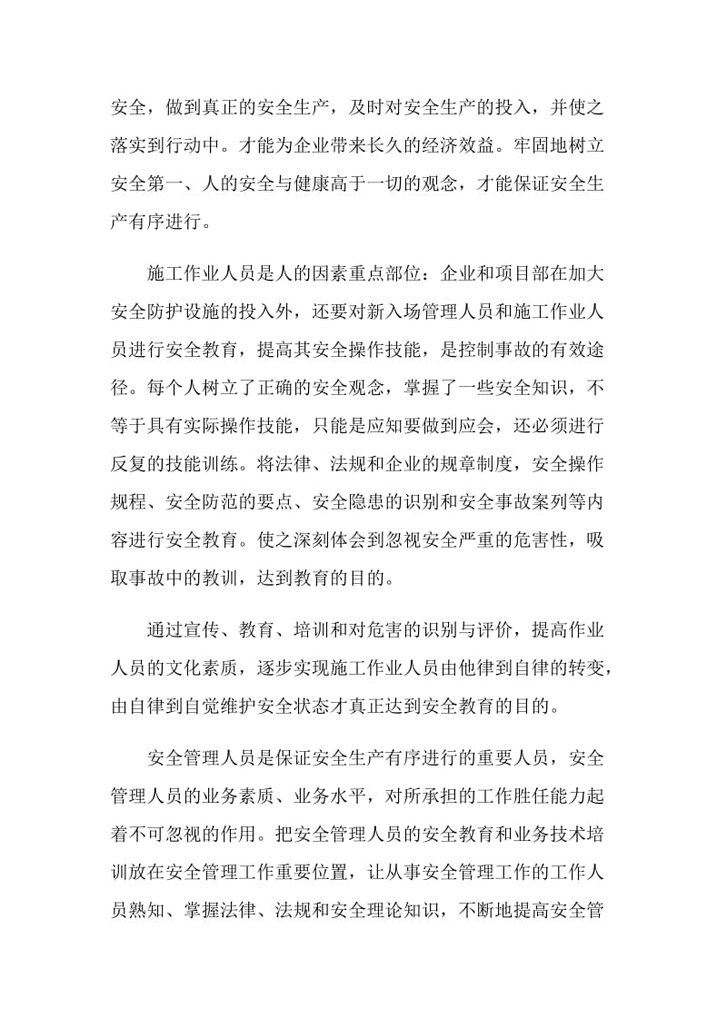 强化安全教育培训是预防安全事故的有效途径.doc_第3页