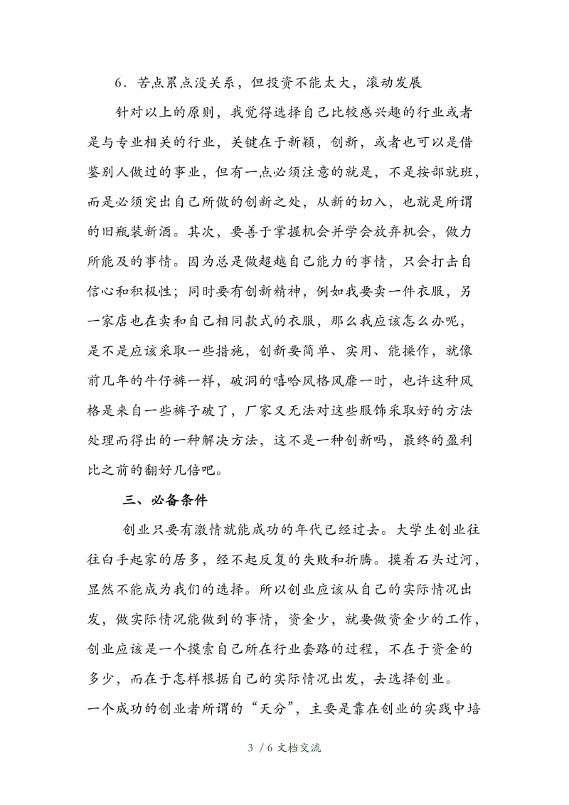 创业创新课后心得体会（干货分享）.doc_第3页