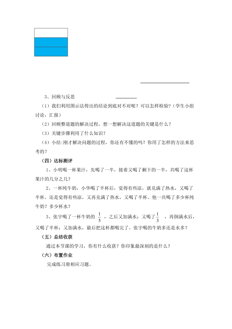 最新人教版五年级数学下册《 分数的加法和减法解决问题》研讨课教案_1.doc_第3页