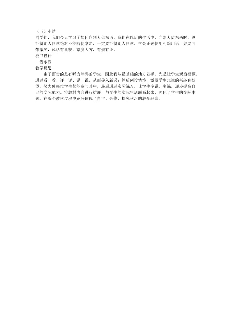 最新苏教版一年级语文下册《文练习2》研讨课教案_5.docx_第2页