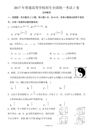 2017年全国高考文科数学试题及答案-全国1卷（经典实用）.doc