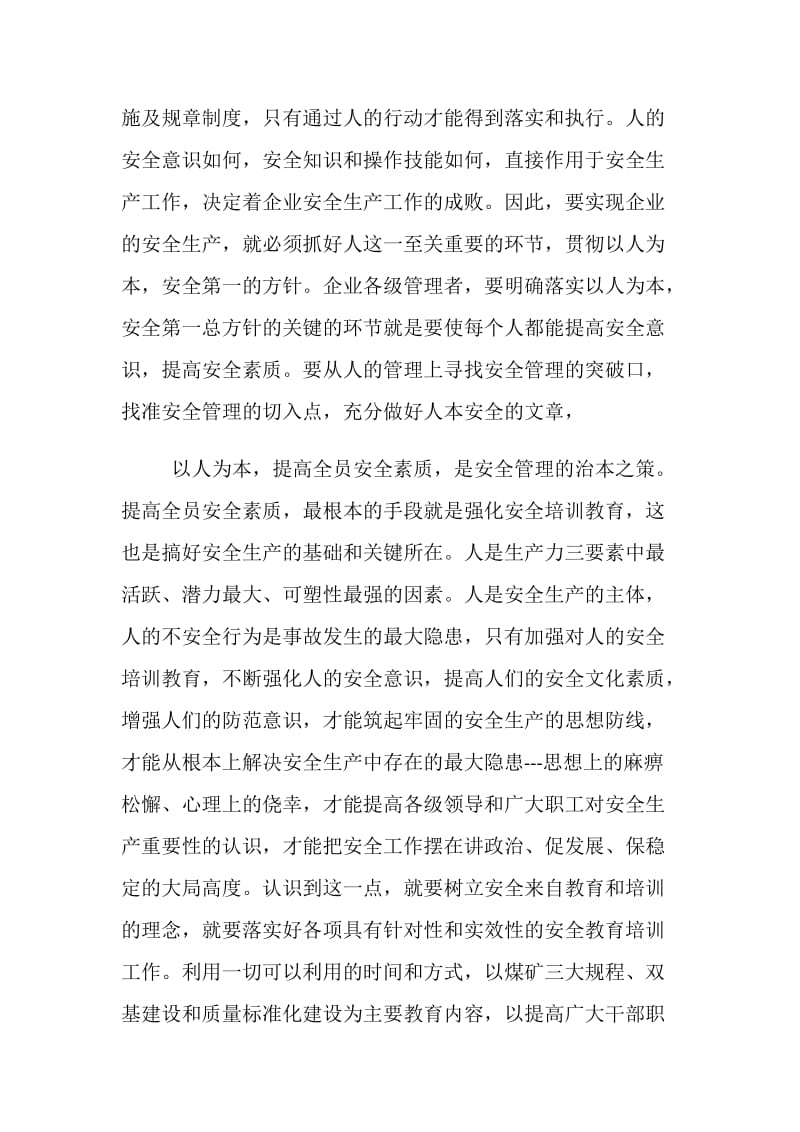 以人为本——安全管理工作的基础和关键.doc_第2页