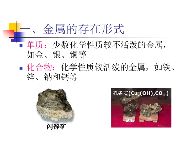 最新人教版九年级化学下册《八单元　金属和金属材料课题3　金属资源的利用和保护》精品课课件_42.ppt_第2页