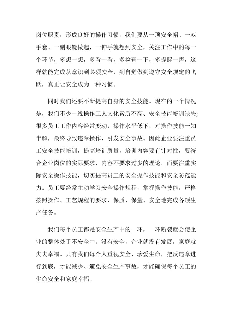 “反违章”要一反到底！.doc_第2页