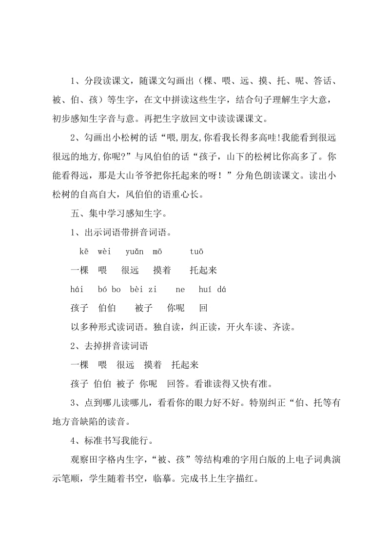 最新苏教版一年级语文下册《文23 小松树和大松树》研讨课教案_6 - 副本.doc_第2页