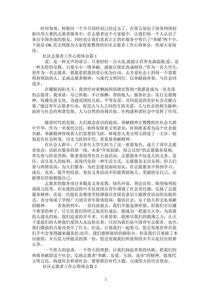 社区志愿者工作心得体会-最新版.doc_第2页