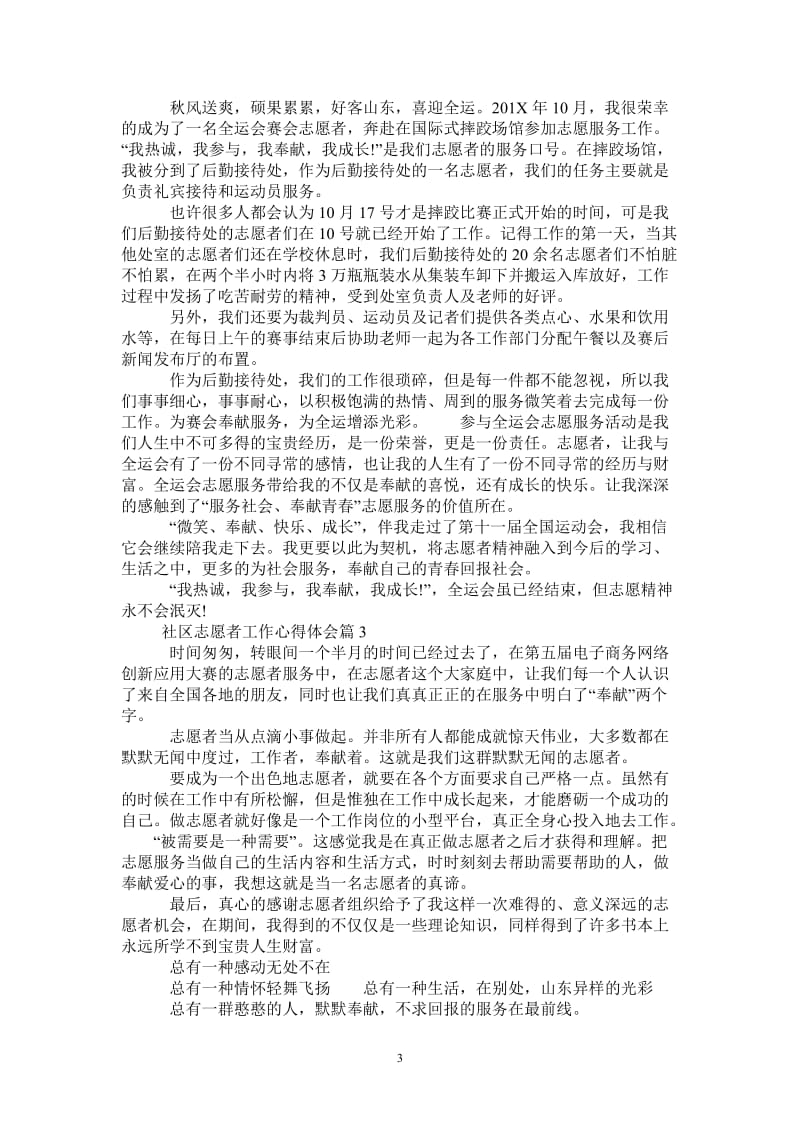 社区志愿者工作心得体会-最新版.doc_第3页