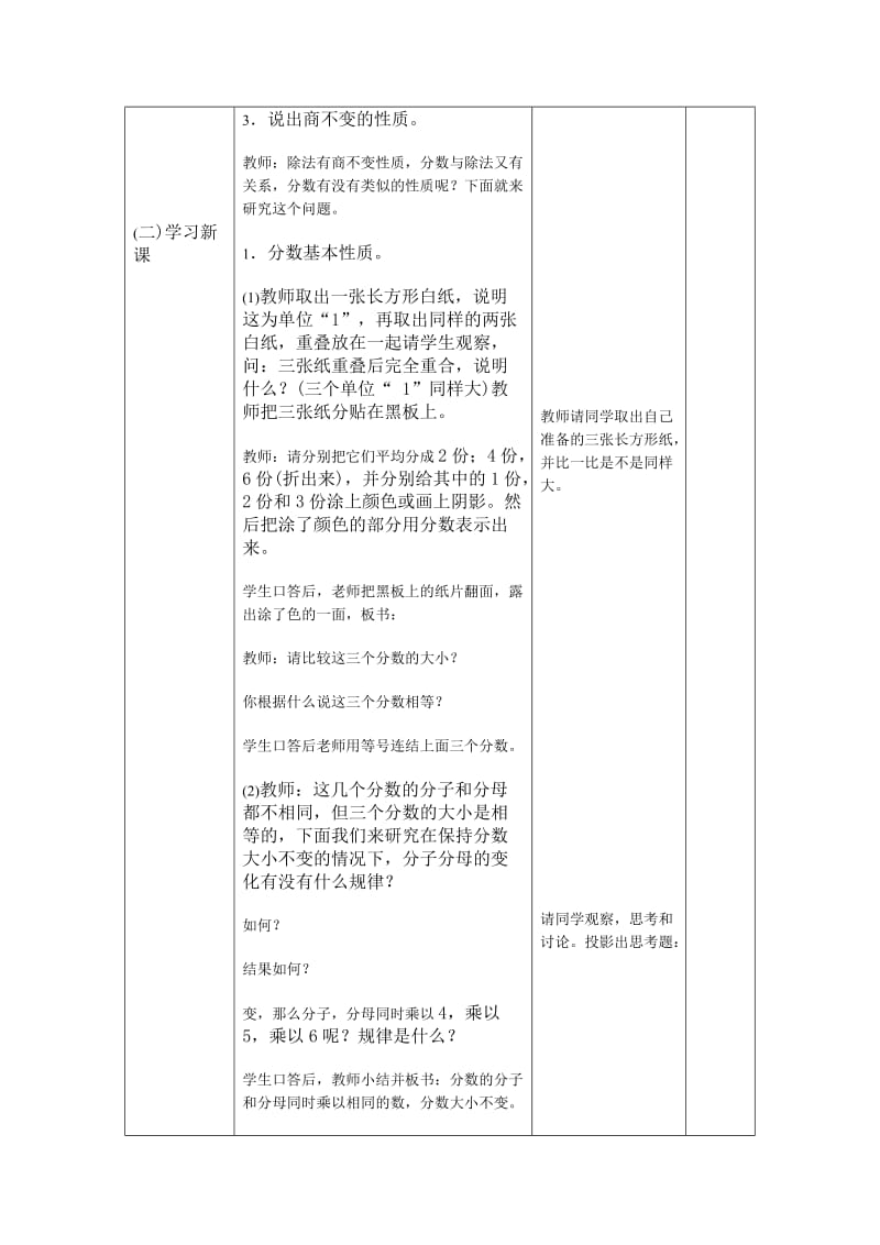 最新人教版五年级数学下册《 分数的意义和性质分数的基本性质》研讨课教案_0.doc_第2页