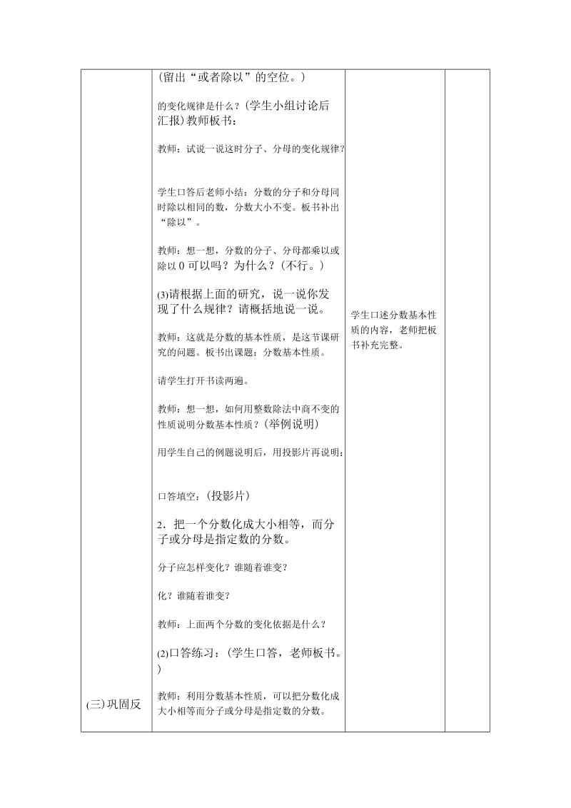 最新人教版五年级数学下册《 分数的意义和性质分数的基本性质》研讨课教案_0.doc_第3页