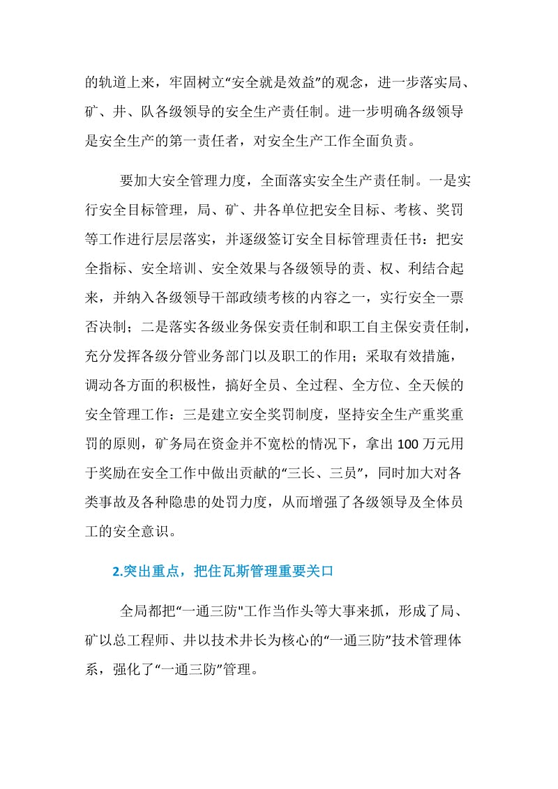 浅谈如何加强瓦斯管理、杜绝瓦斯事故.doc_第2页