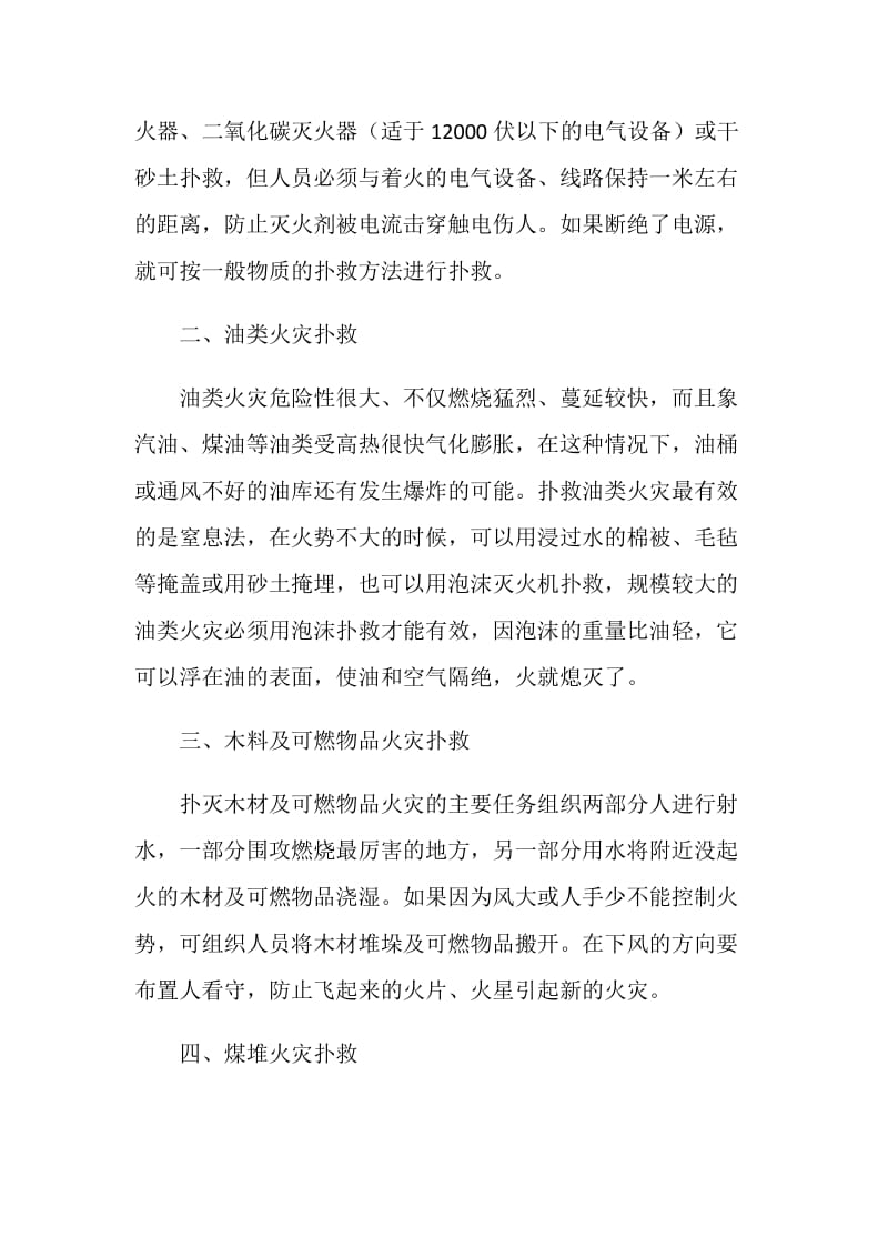 火灾扑救方法与措施.doc_第2页