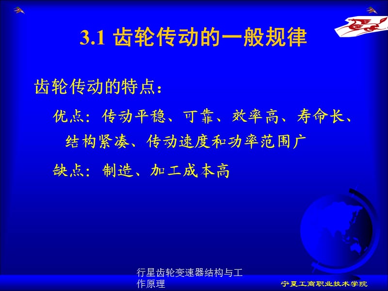 行星齿轮变速器结构与工作原理（经典实用）.ppt_第3页