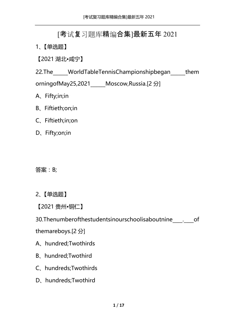 [考试复习题库精编合集]最新五年2021_7.docx_第1页