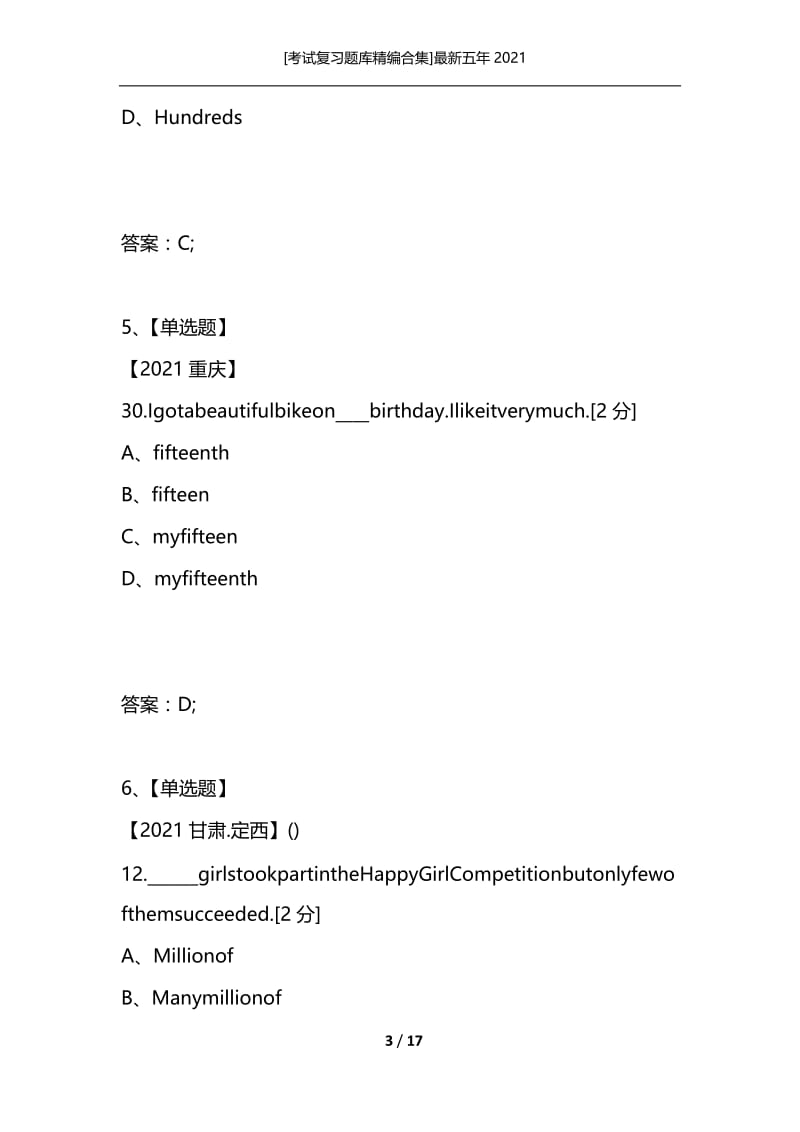 [考试复习题库精编合集]最新五年2021_7.docx_第3页