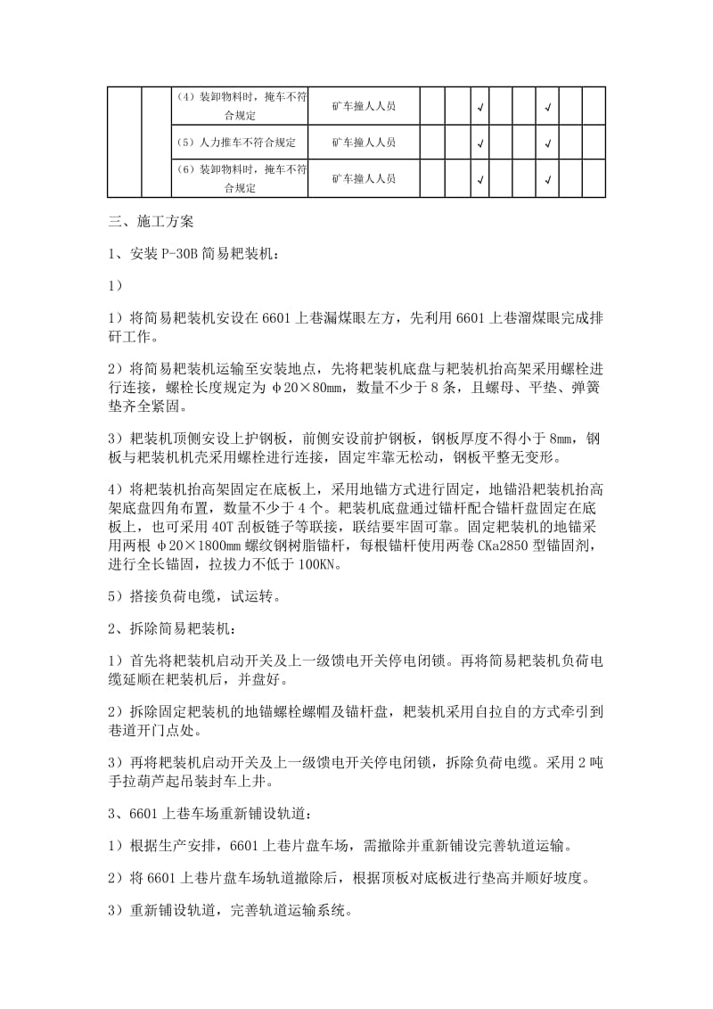 下巷安装简易耙装机安全技术措施.doc_第2页