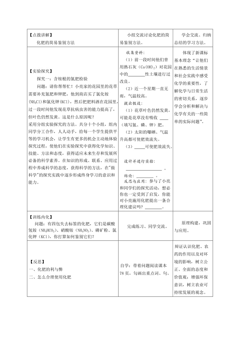 最新人教版九年级化学下册《十一单元　盐 化肥课题2　化学肥料》精品课教案_38.doc_第3页