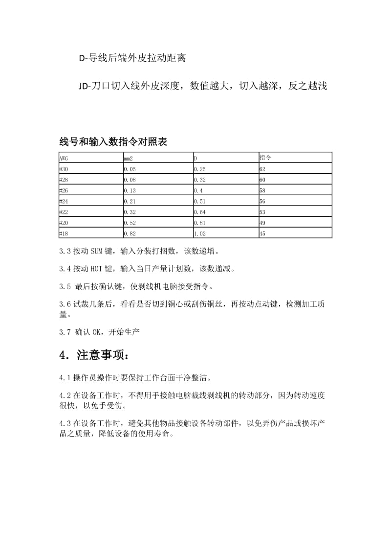 电脑裁线剥线机安全操作规程.doc_第2页