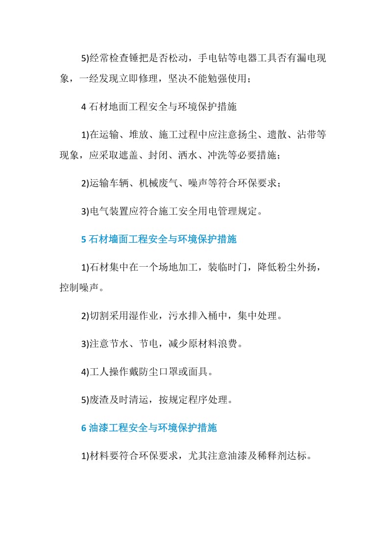 工程分部分项安全与环境保护措施.doc_第3页