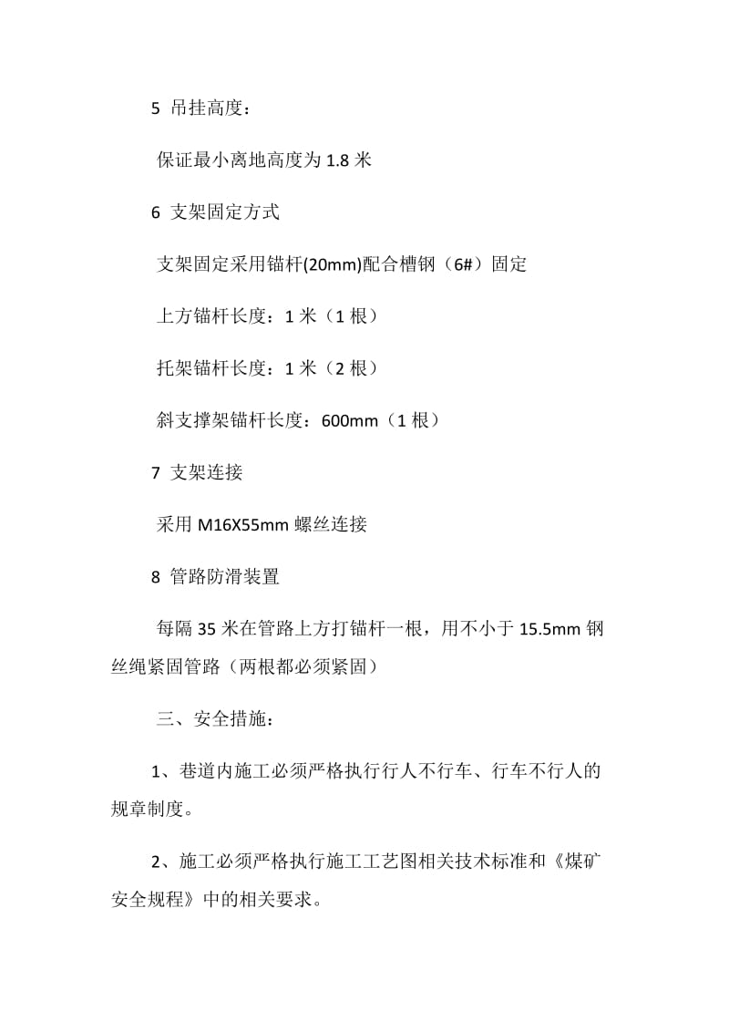 排水管路安装安全技术措施.doc_第2页