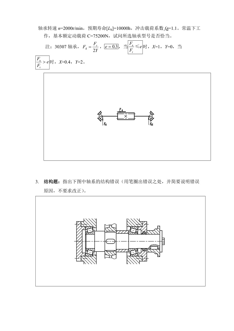 机械设计习题D.doc_第3页