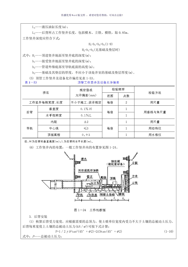 顶管施工技术交底（参考模板）.doc_第3页