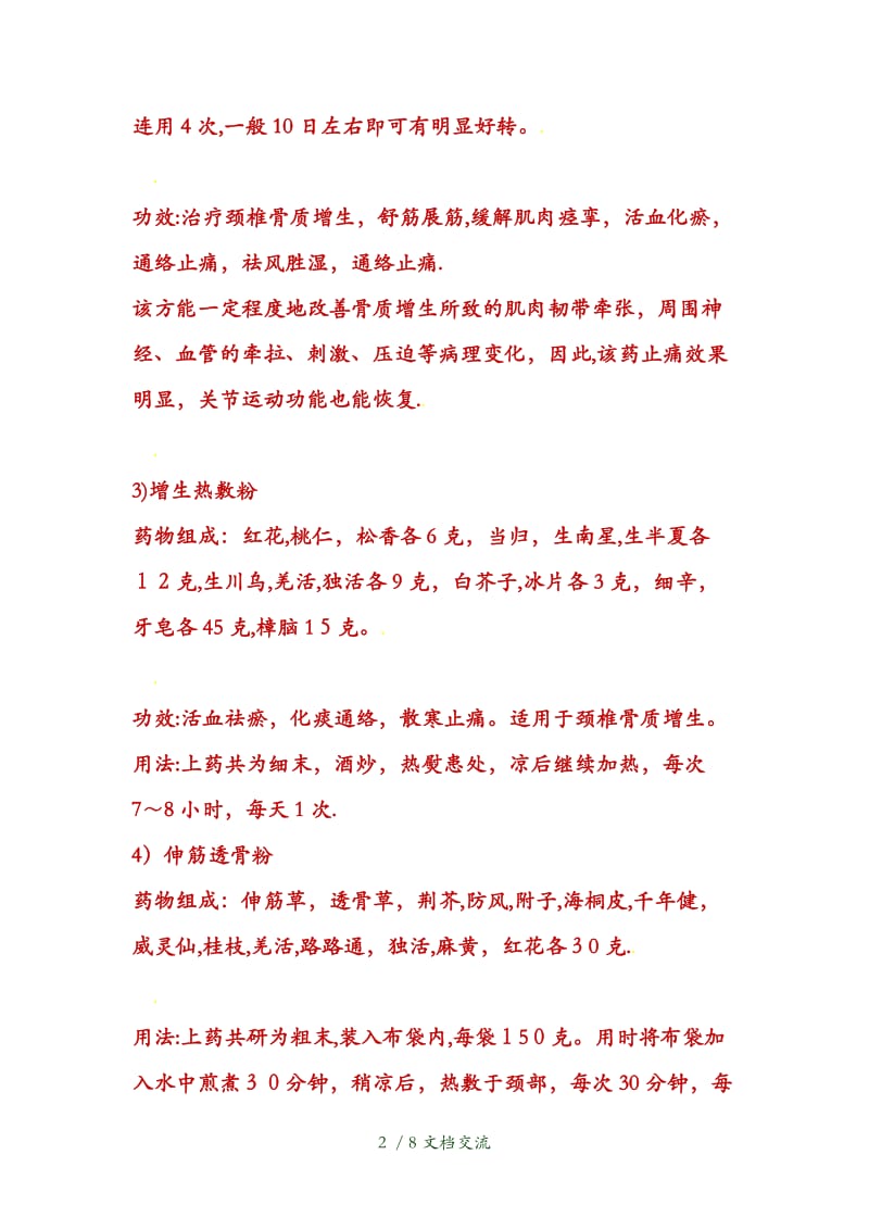 中药外敷方中药外敷秘方（干货分享）.doc_第2页