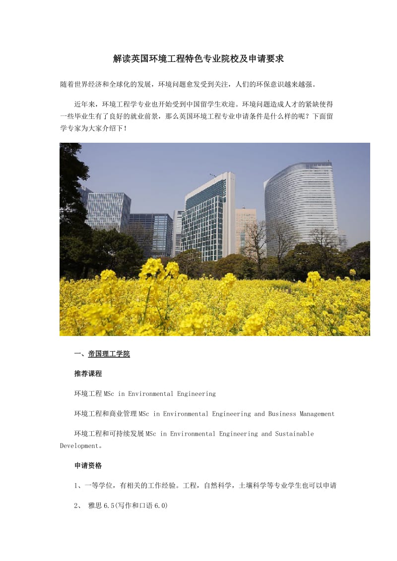 解读英国环境工程特色专业院校及申请要求.docx_第1页