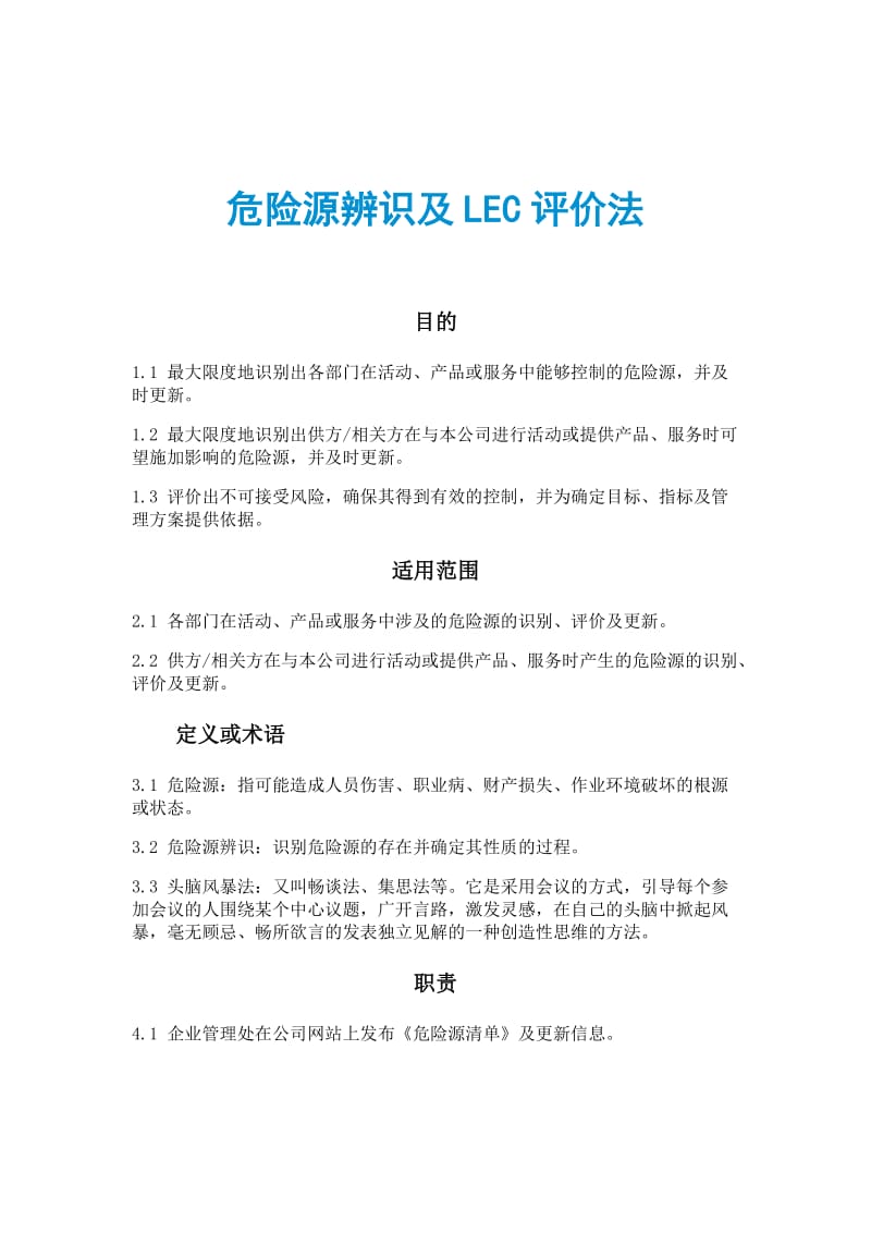 危险源辨识及LEC评价法.doc_第1页