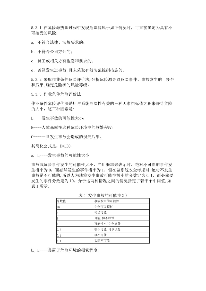 危险源辨识及LEC评价法.doc_第3页